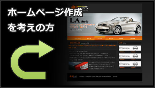 ホームページ作成