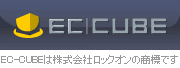 日本発！ECオープンソースEC-CUBE