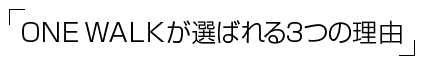 IRHが選ばれる3つの理由