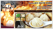 本格中華＆刀削麺　コーポレートサイト